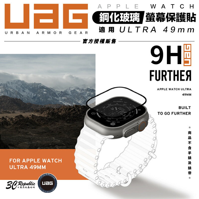 UAG Apple Watch Ultra 49mm 49 mm 鋼化 9H 玻璃貼 螢幕貼 保護貼【APP下單8%點數回饋】