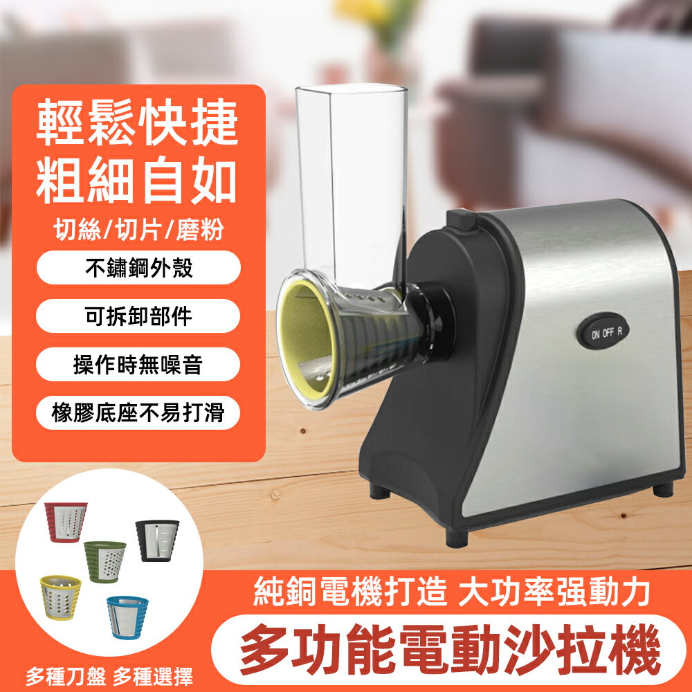 12h出貨 多功能電動切菜機沙拉機 110V滾筒切菜器切片切絲廚房家用