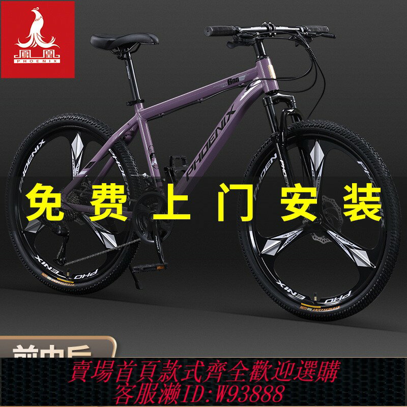 {可刷卡 打統編}鳳凰牌鋁合金山地自行車成人男學生油剎女款減震越野公路賽車單車