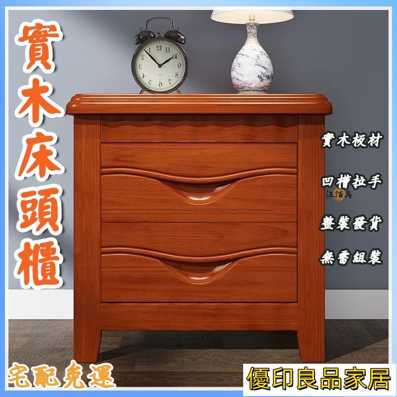 開立發票 【實木床頭櫃 新品上市】整裝發貨 宅配免運 床頭櫃 中式床頭櫃 收納櫃 儲物櫃 中式傢俱 實木收納櫃 餐邊櫃 置物櫃WHyylp0618