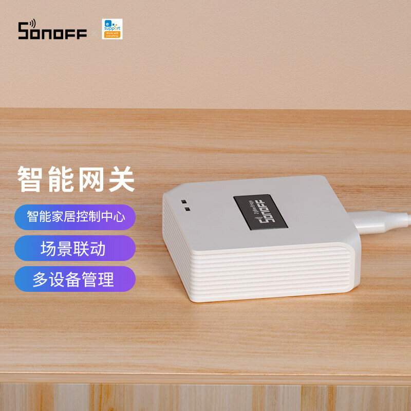 SONOFF 智慧ZigBee閘道器智能家居語音控制手機遠端控制開關定時