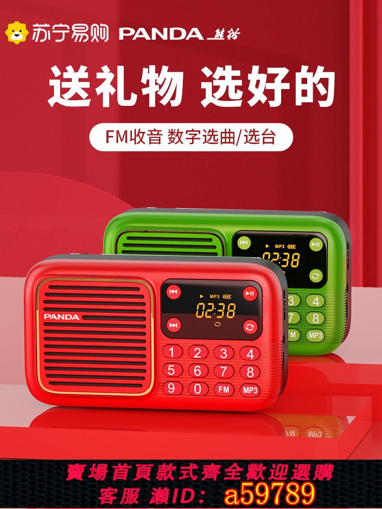 【臺灣公司 可打統編】熊貓S1新款多功能收音機老人專用充電款老年人播放器隨身聽小774