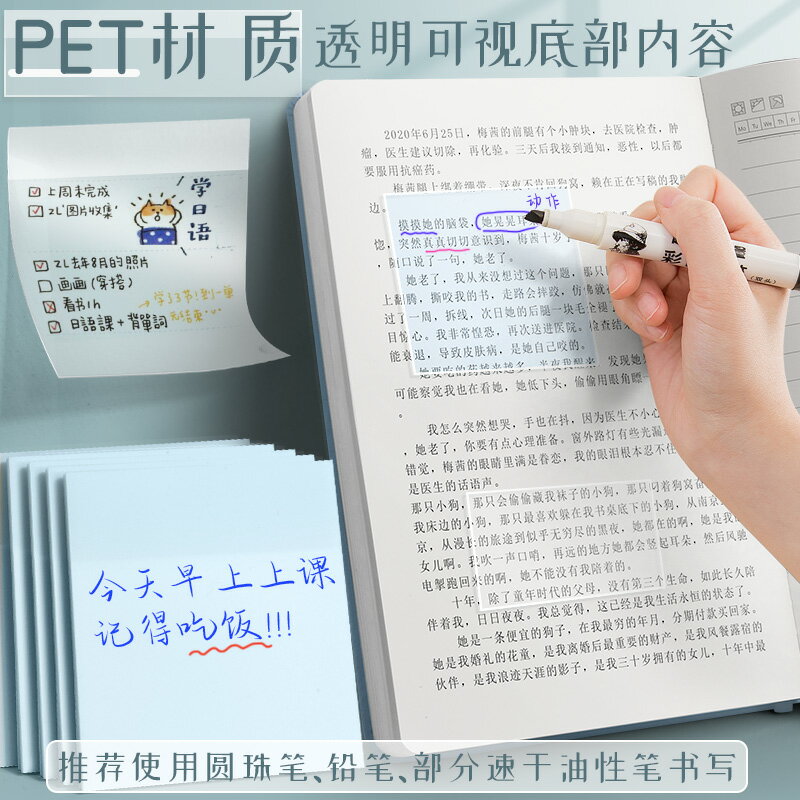 透明便利貼可手寫學生用粘性強重點標記速幹便簽紙塑膠防水貼網紅韓國ins高顏值創意簡約n次貼做筆記便簽紙