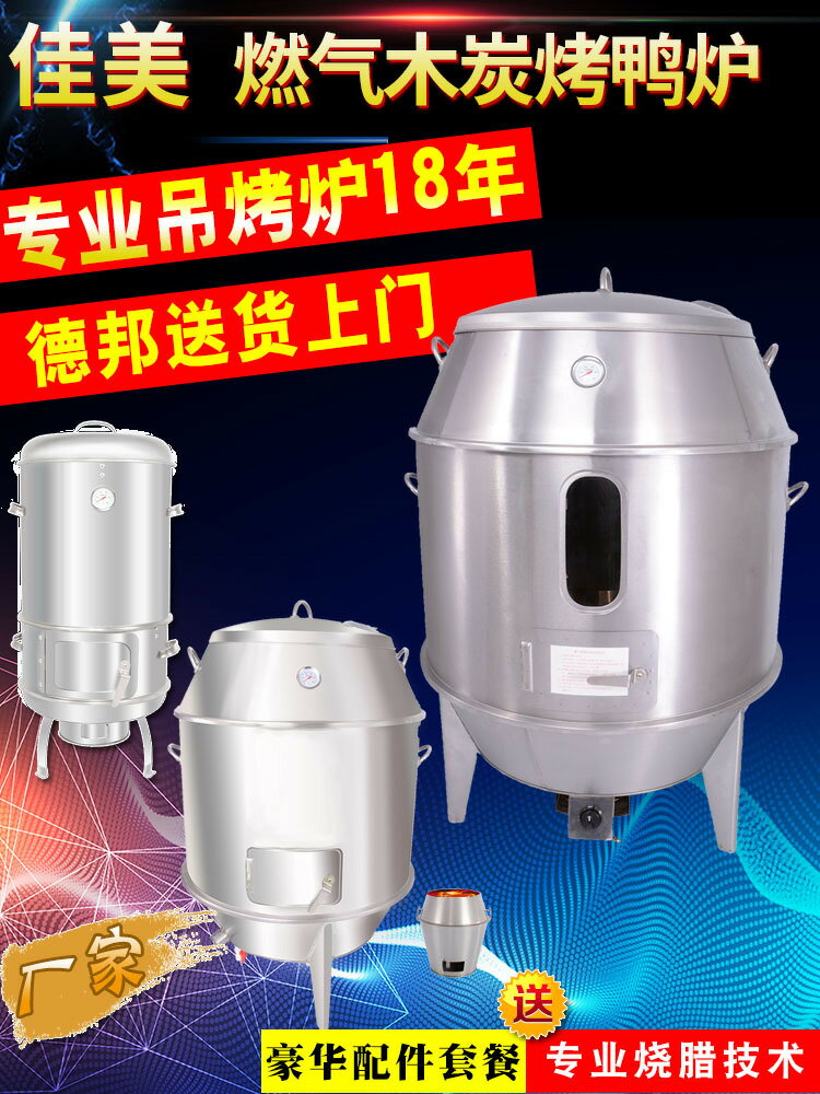 【歡樂購】4皇冠商用燃氣烤鴨爐家用木炭不銹鋼雙層燒烤吊爐燒鴨燒鵝烤雞爐