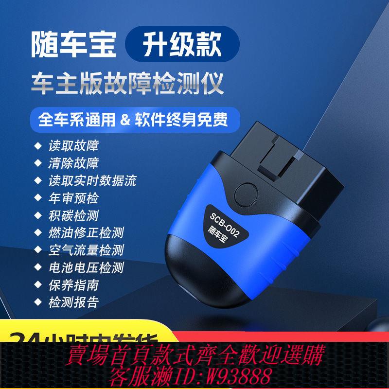 檢測儀 【99%好評率】隨車寶汽車年檢發動機故障檢測儀年審工具obd2診斷解碼神器手機