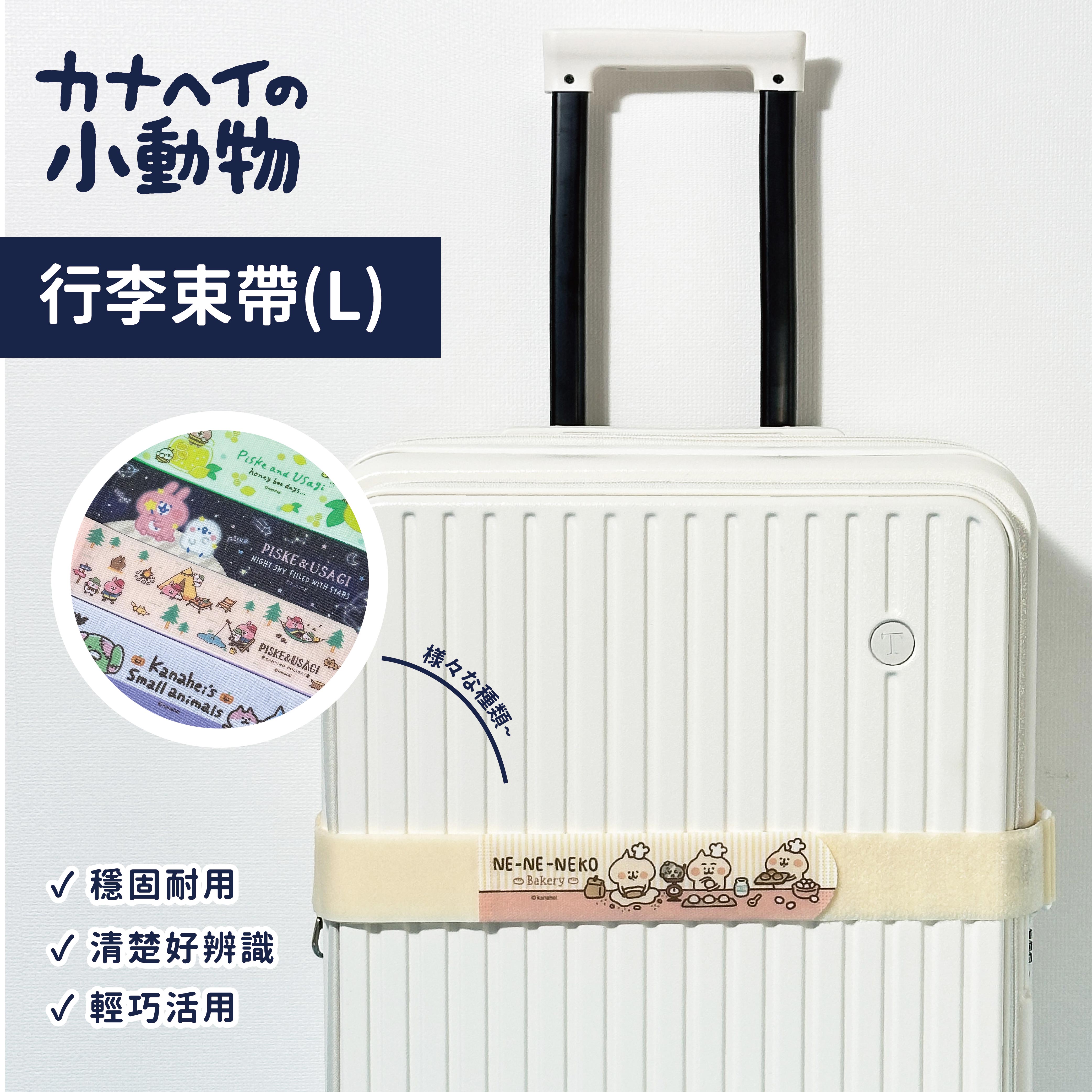卡娜赫拉Kanahei-魔鬼氈行李束帶(L)