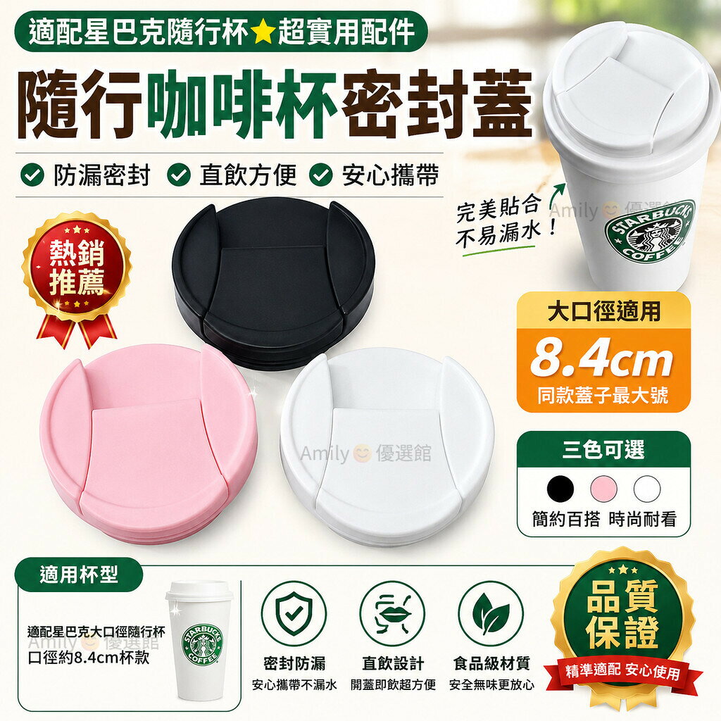 適用星巴克杯蓋配件大口徑8.4cm防漏密封直飲蓋隨行咖啡杯密封蓋