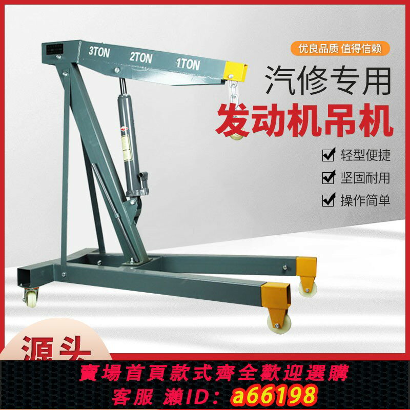 【臺灣公司 可開發票】折疊小吊機液壓汽車發動機吊架引擎起重吊機2噸3噸汽修移動吊車