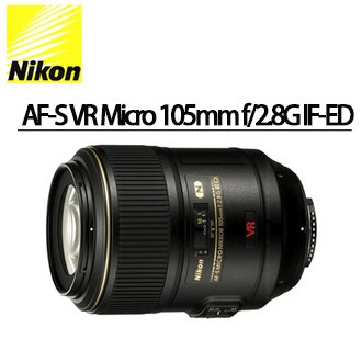 [滿3千,10%點數回饋]★現金優惠價 ★Nikon AF-S VR Micro 105mm f/2.8G IF-ED單眼相機用定焦微距鏡頭國祥/榮泰公司貨