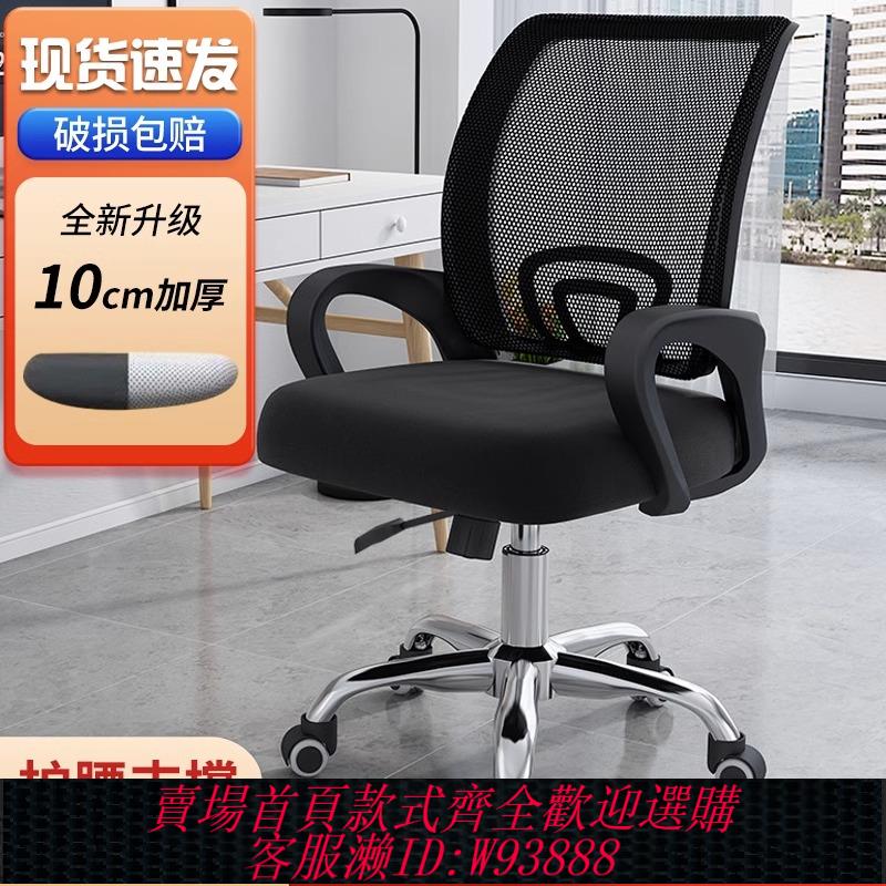 {臺灣公司貨 可打統編}電腦椅舒適久坐職員椅轉椅家用萬向輪座椅電競椅宿舍升降辦公椅子