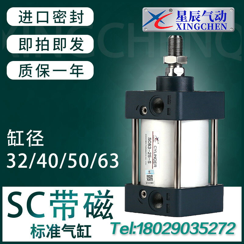 星辰氣動標準氣缸SC32/40/50/63-25*75*100*150*200X250X275-600S