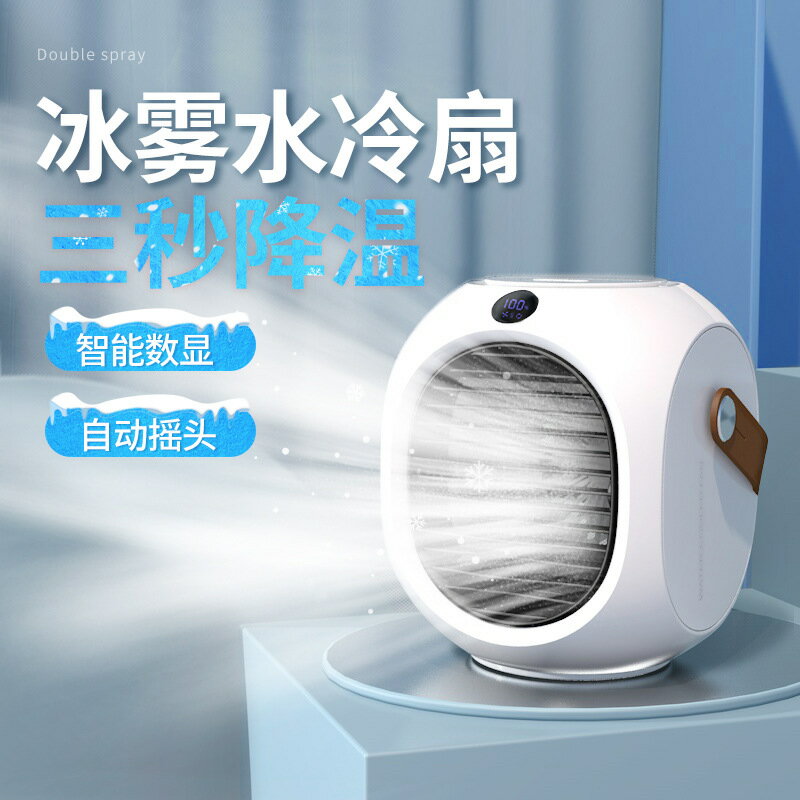 新款S01水冷迷你空調扇 手提便攜製冷搖頭風扇桌面噴霧小型冷風機