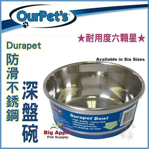 美國 Ourpet's Durapet 防滑不銹鋼深碗/深盤碗【DU-04108】『WANG』