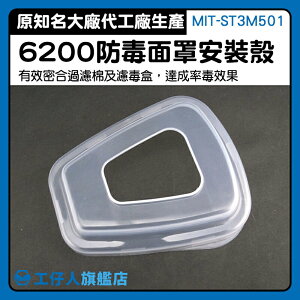 塑膠殼 代工廠生產 濾棉防塵固定蓋 現貨 MIT-ST3M501 濾蓋