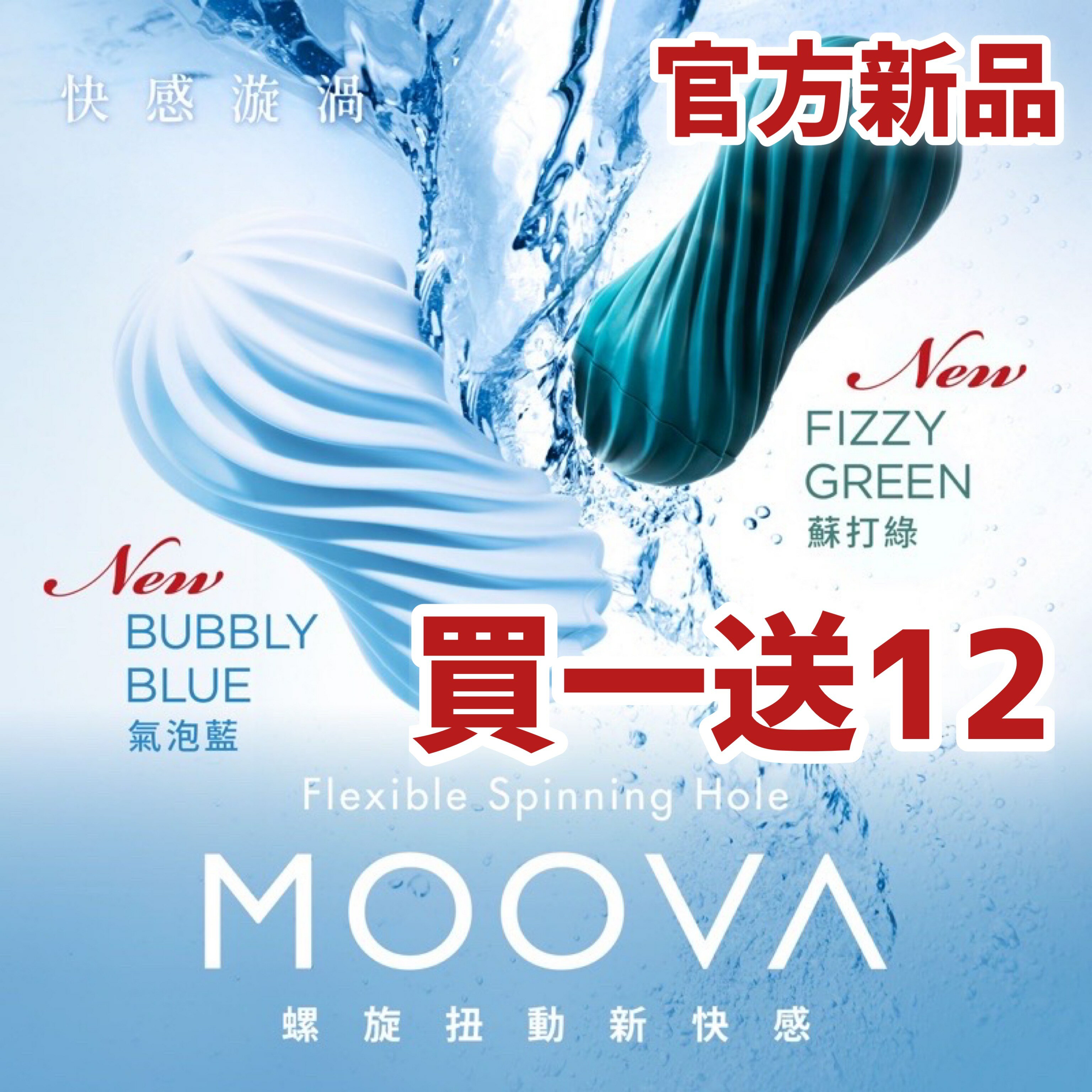 日本TENGA MOOVA 重複使用 飛機杯 扭霸杯 BUBBLY BLUE 氣泡藍 男用自慰套