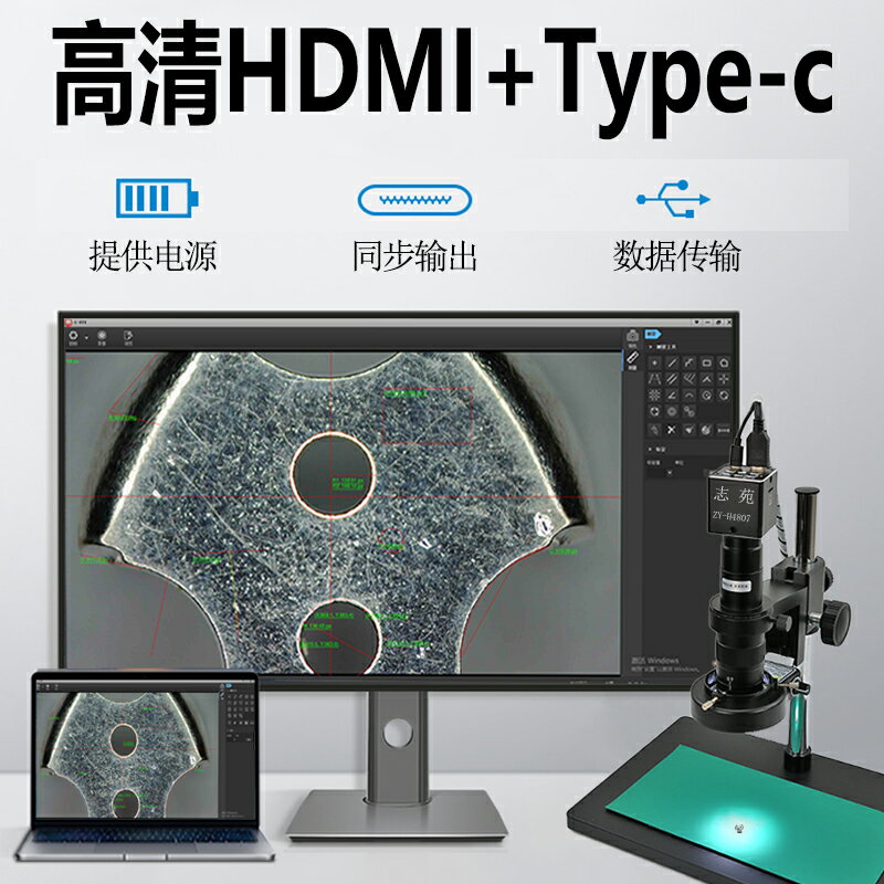 志苑4800萬HDMI高清4K電子顯微鏡工業測量相機手機電路板維修放大