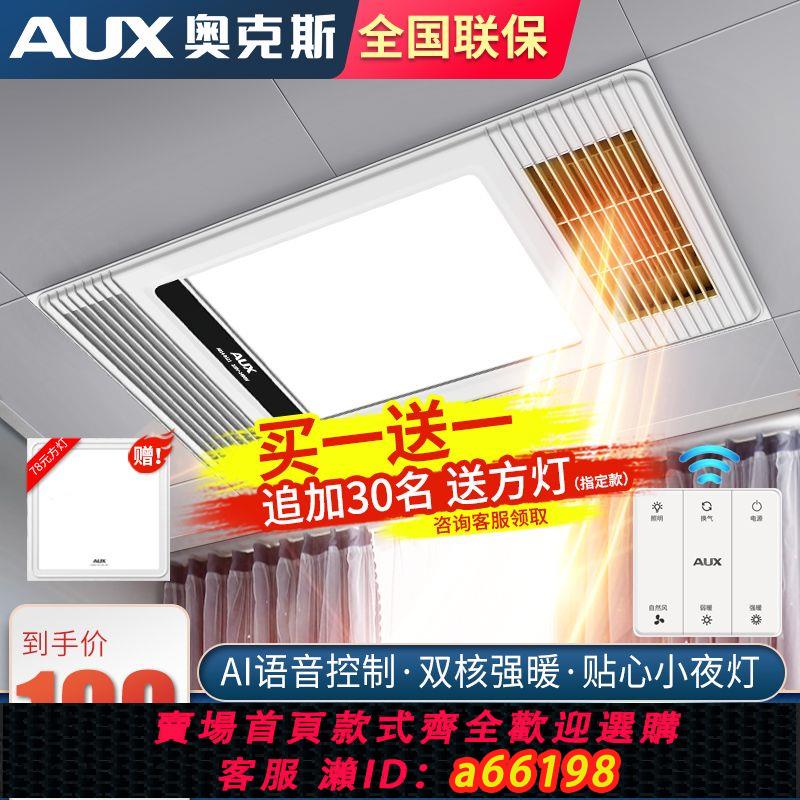 【臺灣公司 可開發票】奧克斯浴霸整合吊頂led燈風暖排氣扇照明一體衛生間取暖浴室風機