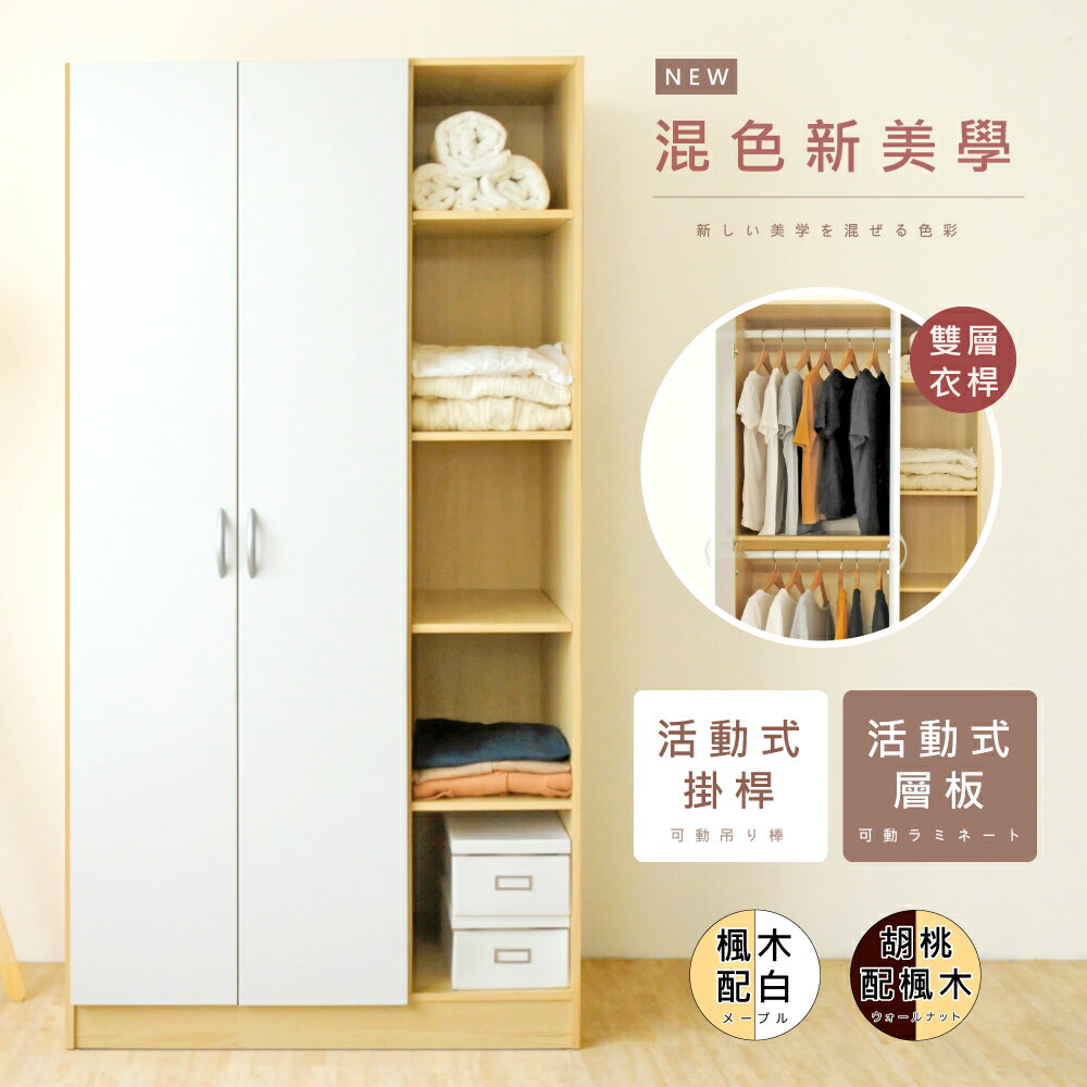 《HOPMA》美背二門五格衣櫃 台灣製造 衣櫥 臥室收納 大容量置物A-902