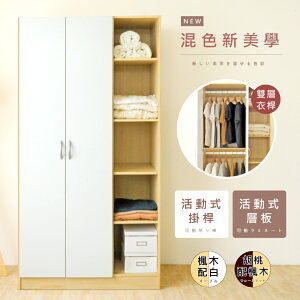 《HOPMA》白色美背二門五格衣櫃 台灣製造 衣櫥 臥室收納 大容量置物A-902
