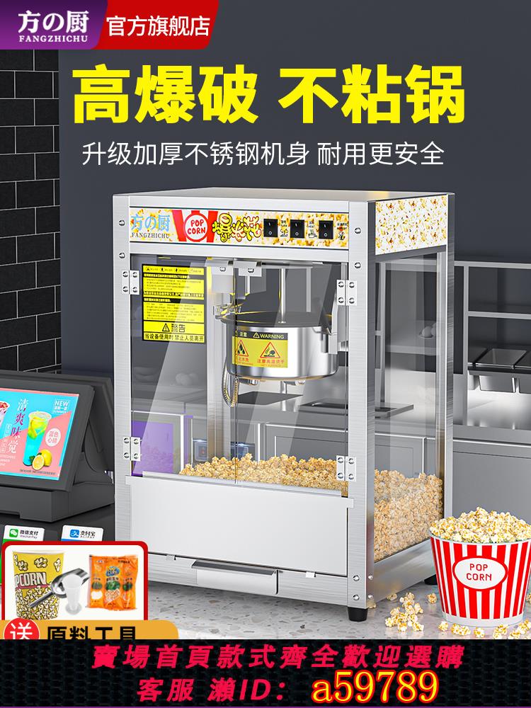 【臺灣公司 可打統編】方廚炸爆米花機商用擺攤用新款不銹鋼全自動電熱燃氣爆玉米花機器