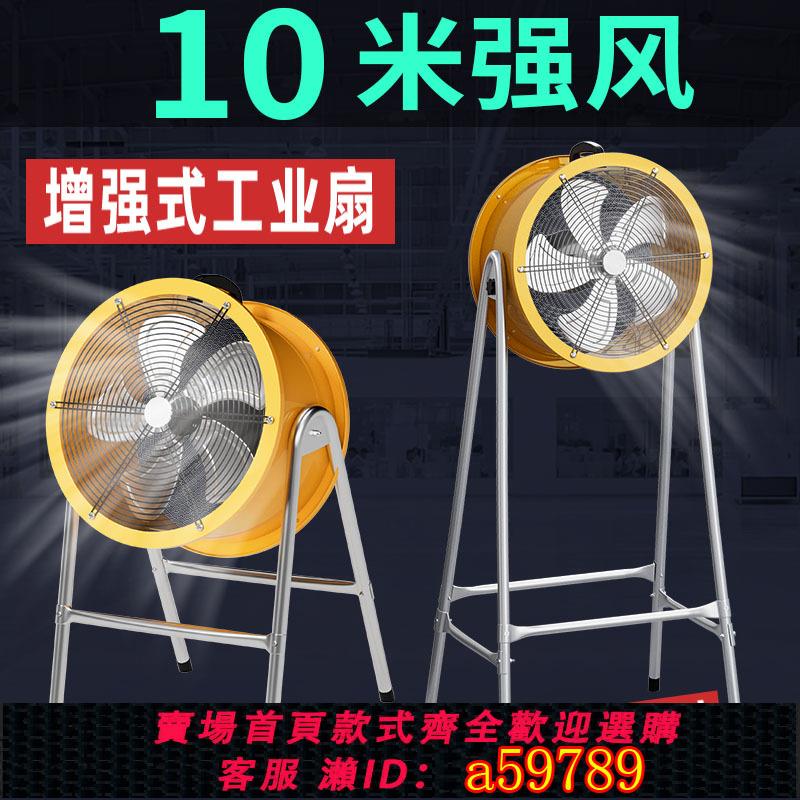 【臺灣公司 可打統編】工業落地排氣扇崗位式軸流風機大功率可移動吹風扇強力抽風機廚房