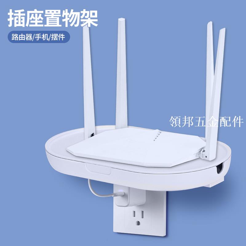 wifi路由器收納架電視機頂盒壁掛置物架墻上免打孔插座無線整理[領邦五金配件]