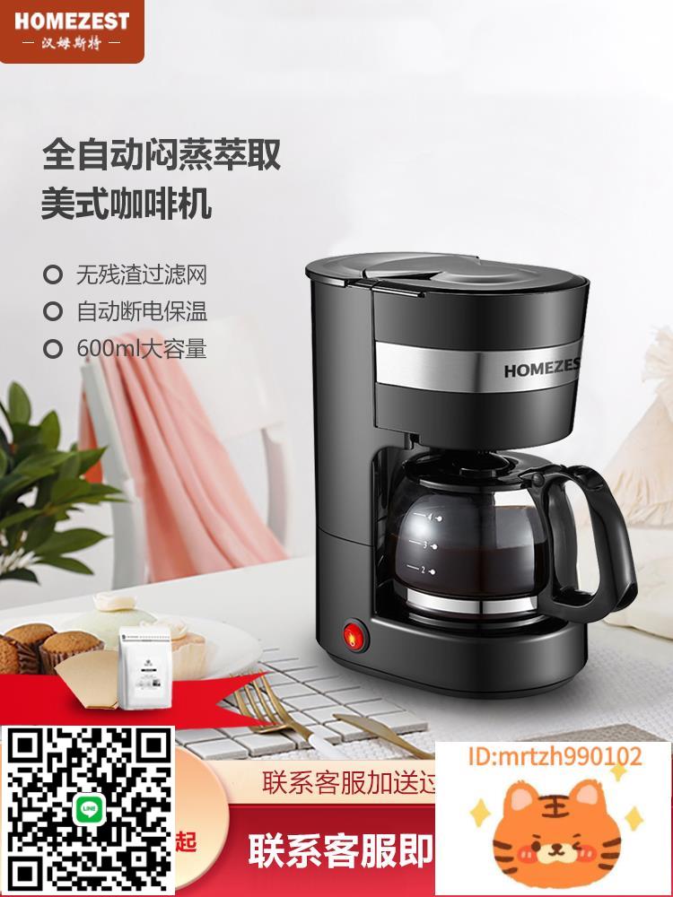 德國HOMEZEST咖啡機家用小型全自動美式咖啡壺650ml泡茶壺一體機-時尚精品