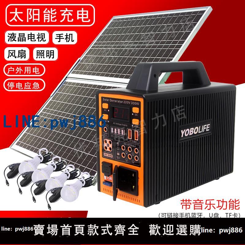 【店家補貼】太陽能發電系統家用220V戶外照明手機充電多功能帶插座光伏板蓄電