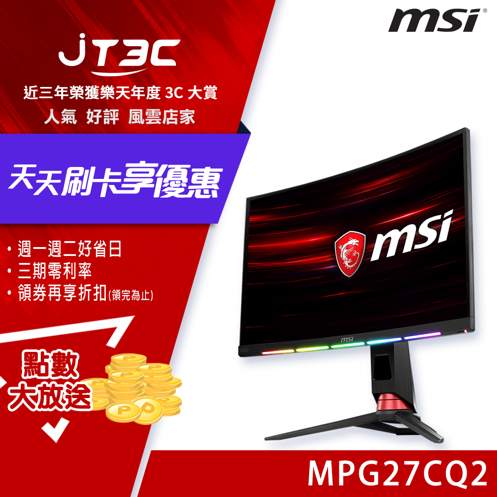 Msi 微星optix Mpg27cq2 2k 27型曲面電競螢幕 Jt3c Rakuten樂天市場