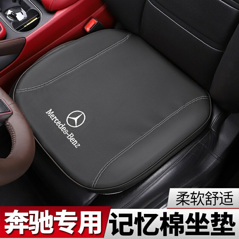BENZ記憶棉坐墊 適用賓士坐墊 GLC260 E300L C200L C級 透氣記憶棉 座墊車內用品