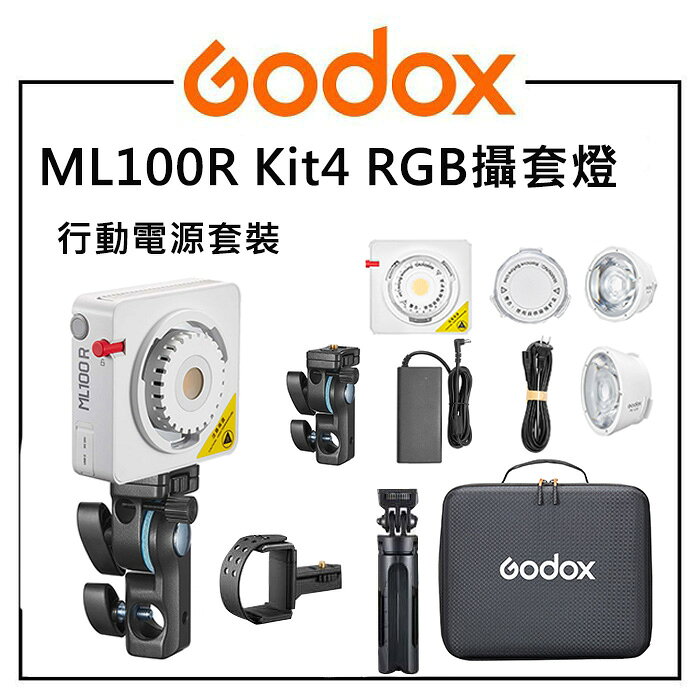 EC數位 Godox 神牛 ML100R Kit4 便攜式 LED攝影燈 RGB全彩 100W 行動電源套裝 LED燈 直播 補光燈