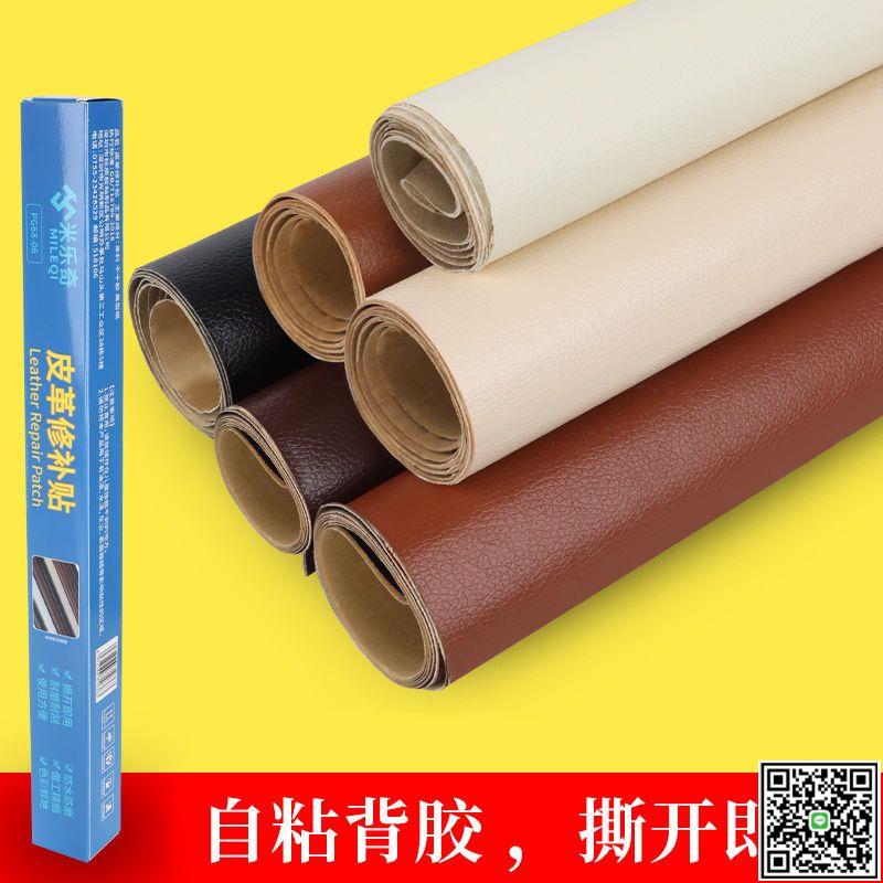 加寬皮革修補貼沙發電動車坐墊翻新補丁貼椅子面料皮傢俱修復自粘-UM.有米家居