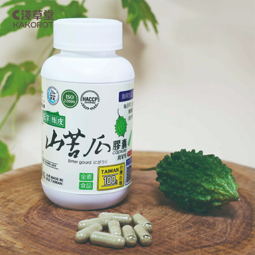 山苦瓜粉膠囊「🔺120粒」⎪淺草堂直營店⎪純天然無添加⎪山苦瓜第一領導品牌⎪正宗綠皮⎪銷售冠軍🏆 3