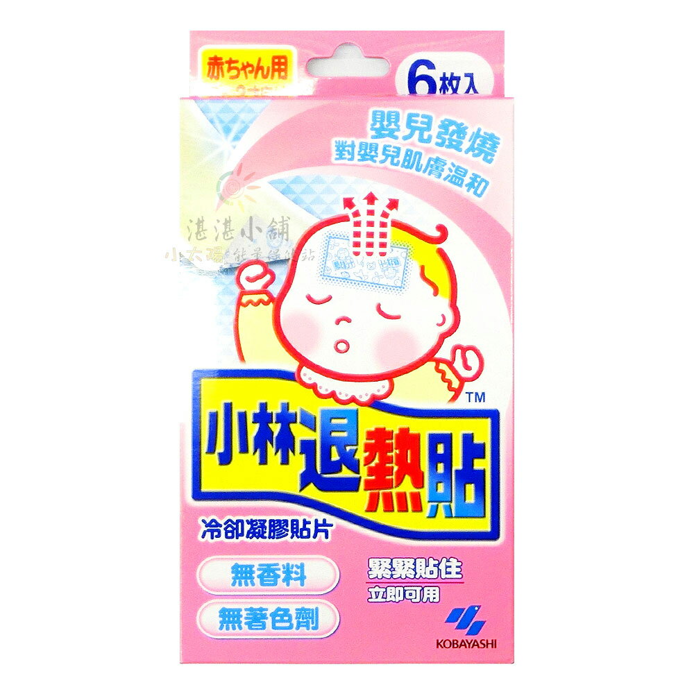 小林退熱貼 嬰兒用 6入裝