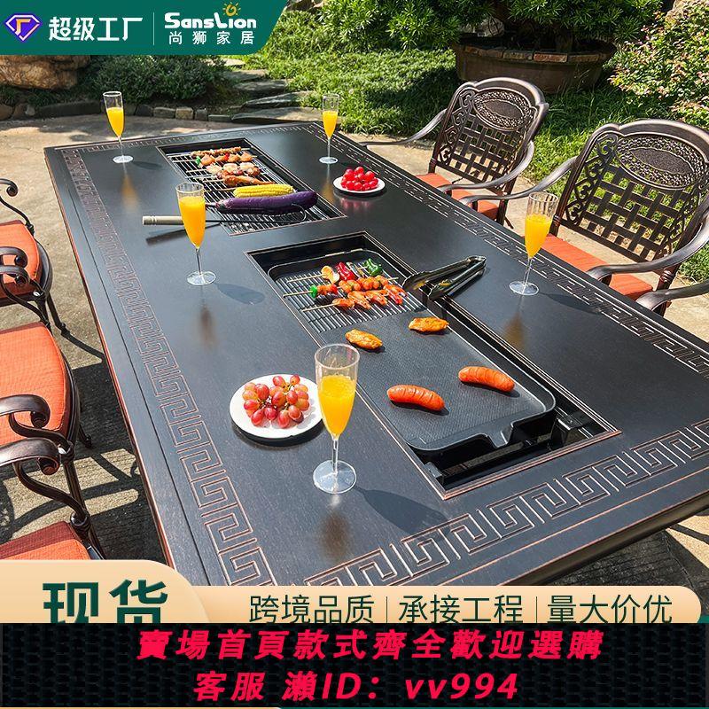 {公司貨 最低價}戶外燒烤桌椅電烤炭烤兩用露天庭院別墅花園防水燒烤鑄鋁餐桌椅