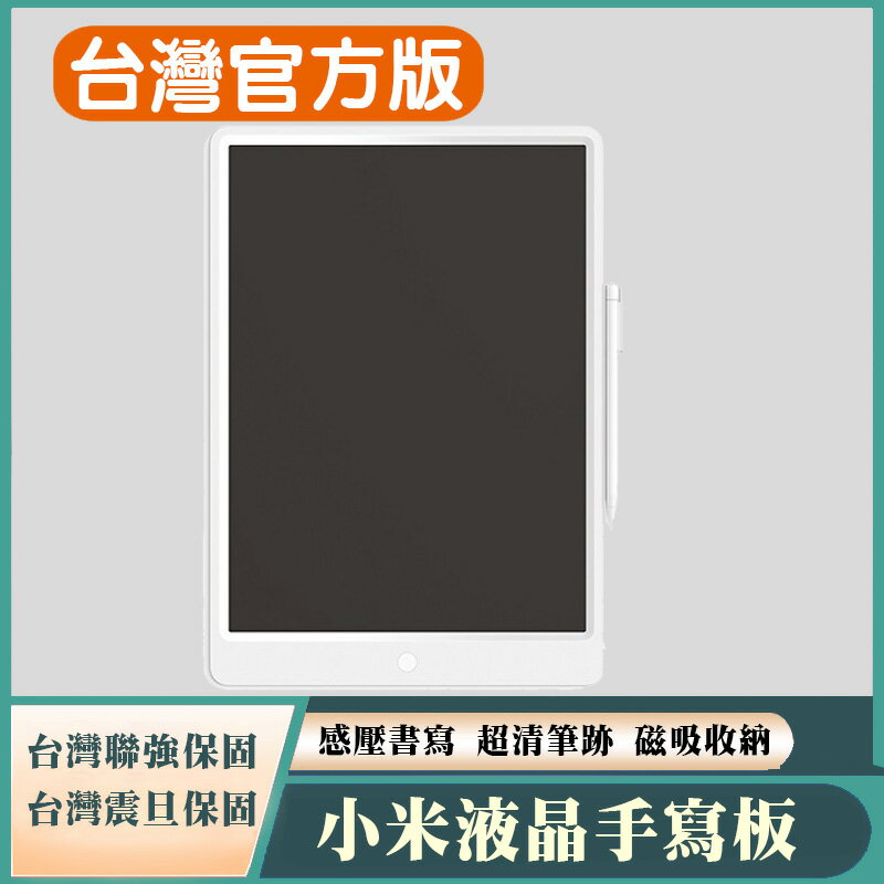 小米米家液晶手寫板 13.5吋 (台灣官方版本) 手寫板 高靈敏 輕薄便攜 現貨【樂天APP下單4%點數回饋】
