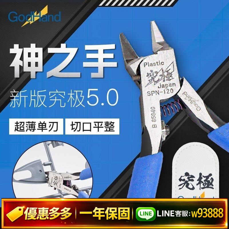 {可打統編 保固一年}3G模型 高達拼裝神之手剪鉗SPN-120究極鉗高達模型工具godhand
