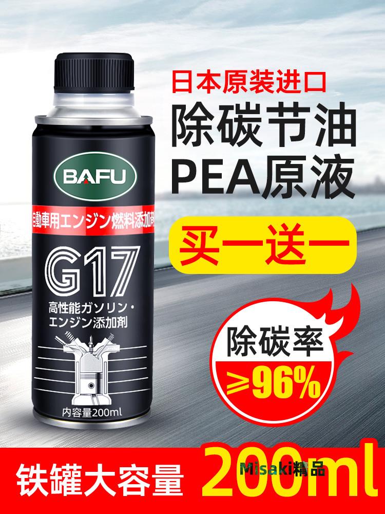 BAFU巴孚G17汽油新增劑免拆燃油寶發動機清洗劑省油除積碳PEA原液-Misaki精品