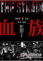 血族【『活屍末日』電視影集原著小說】