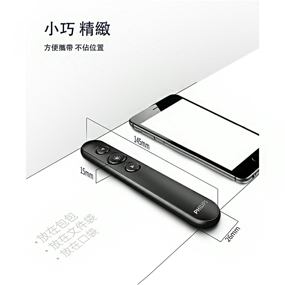 PHILIPS 飛利浦 SPT9404 無線簡報筆 簡報筆 PPT翻頁筆 報告 簡報 雷射光筆 報告筆 隨插即用 7