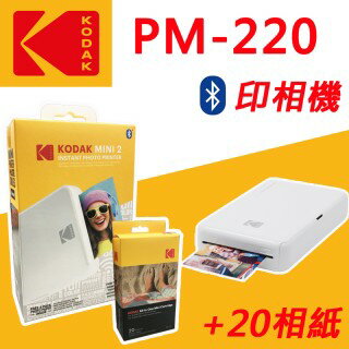 KODAK 柯達 PM-220 口袋型相片印表機『限量加贈 MC-20 相片紙20張』MINI 2 相印機 印相機 照片打印機