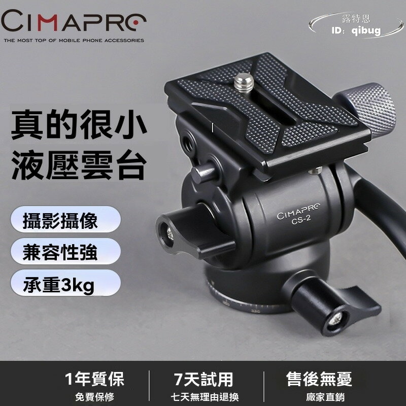 【免運】熙熙円迷你金屬液壓阻尼雲臺單眼相機 手機攝影全景手柄三腳架配件