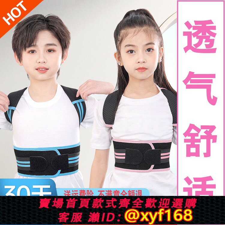 {臺灣公司貨 可打統編}兒童防駝背矯正器男女青少年學生小孩初中生坐姿糾正背部矯姿佳帶