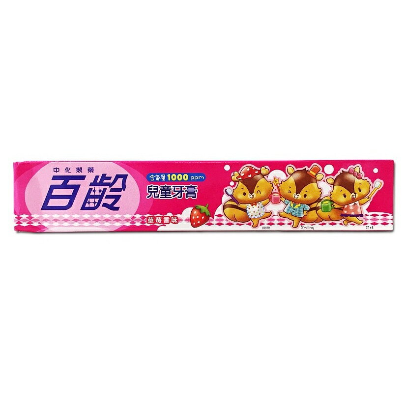 百齡 兒童牙膏-草莓 50g【康鄰超市】