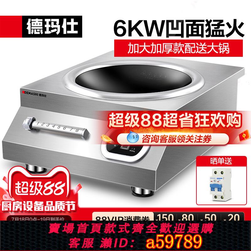 【台灣公司 可打統編】德瑪仕商用電磁爐IH-TC-6000W大功率電池爐不銹鋼凹面磁控電磁灶