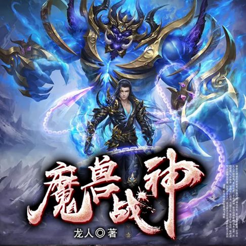 【有聲書】魔獸戰神3 0