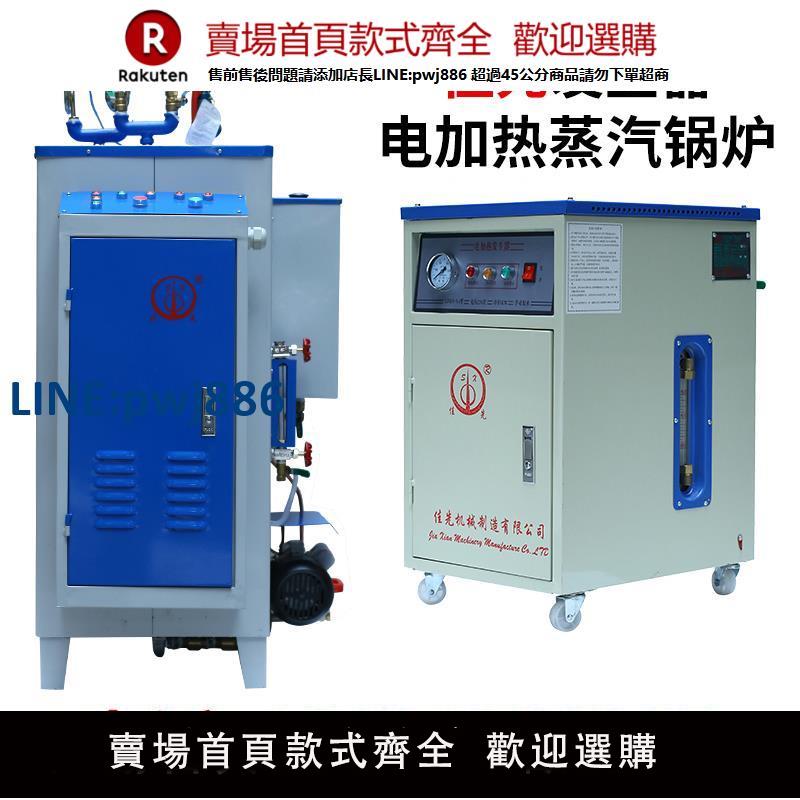 【臺灣公司 品質保證】佳先蒸汽發生器電加熱全自動鍋爐橋梁養護商用工業蒸煮服裝熨燙【注意！下單滿299出貨】