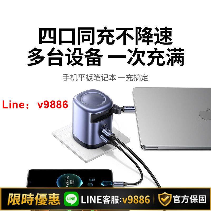 【台灣公司 可開發票】綠聯100W氮化鎵充電器自帶伸縮線多口快充適用蘋果華為macbookPro