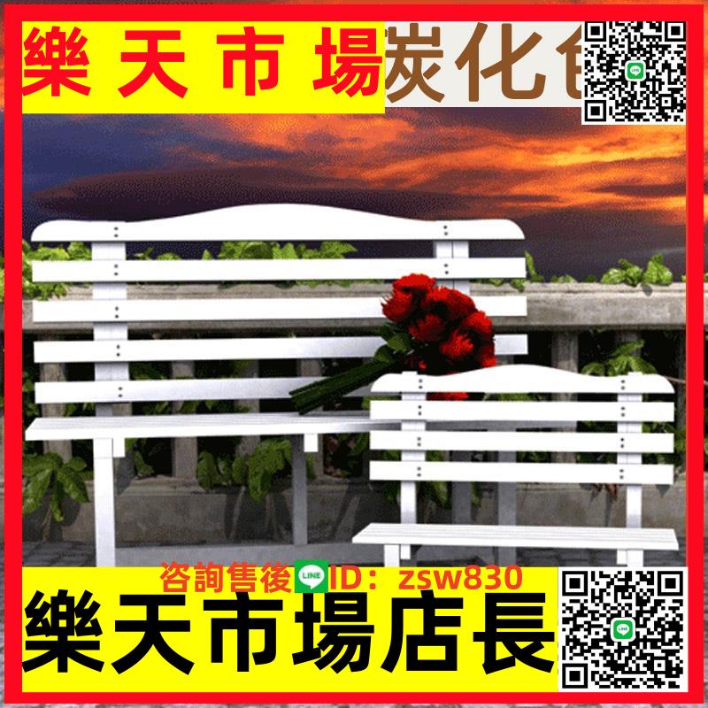 實木網紅庭院公園椅戶外休閑靠背雙人長條椅子陽臺白色兒童小排椅
