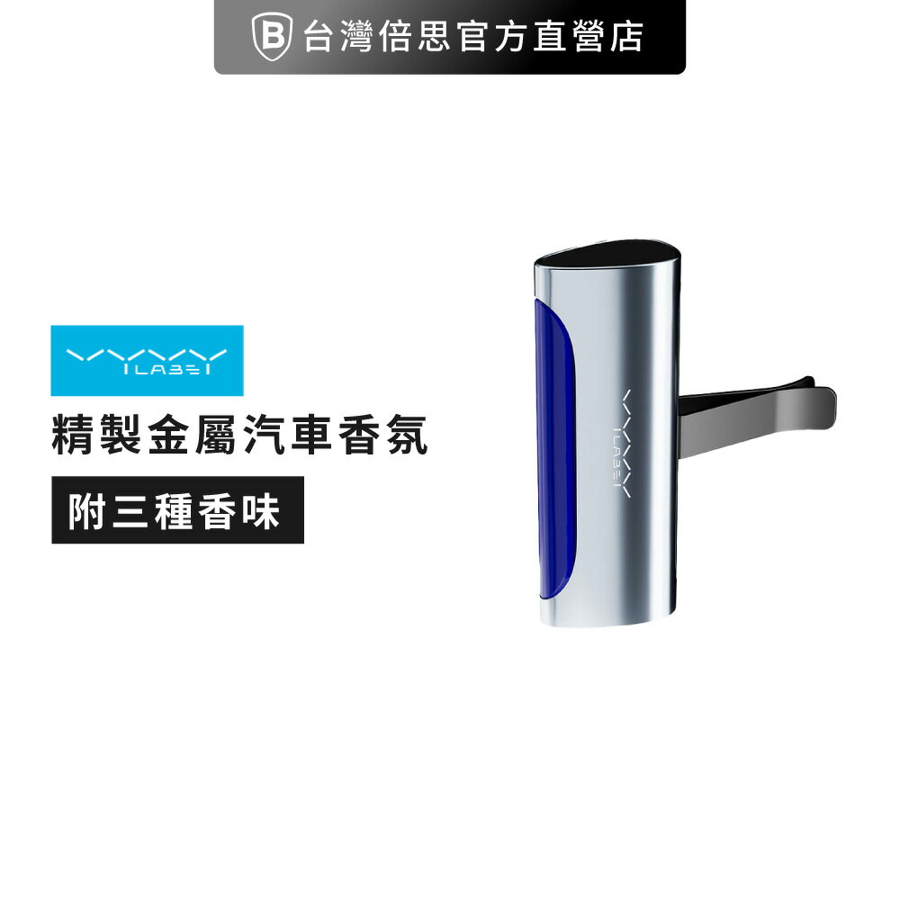 【Vyvylabs】車載出風口香薰 車用香氛 冷氣出風口香薰
